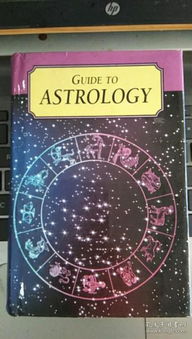 占星术的由来简介概括
